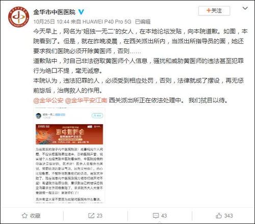 医生夜班后休息时被一女子多次骚扰,处理结果来了 罚款500