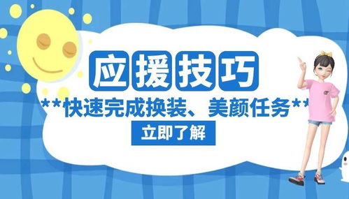 淘宝人生 如何快速完成应援活动中换装 美颜任务