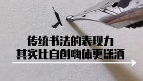 居然忘了这支笔 长了奇怪的东西还能写字吗