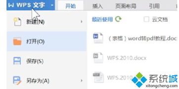 win10如何word文档转为pdf