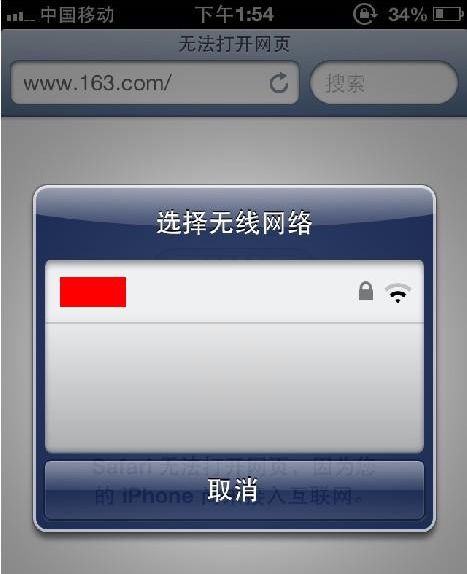 IOS6系统wifi的常见问题汇总及解决办法