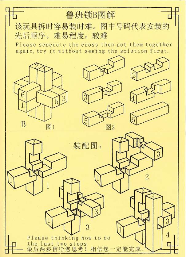 鲁班锁图解大全 