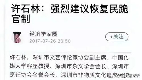 许石林 强烈建议恢复 民跪官制 网友 有什么深意