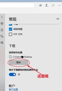 w10系统怎么改变下载途径？