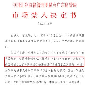 惊呆股民 一个营业部客服竟能违规炒股超300亿 罚单来了 网友 鸡飞蛋打 