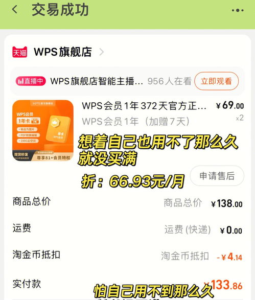 wps会员升级怎么选 wps会员升级超级会员多少钱