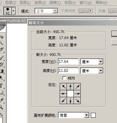 如何应用图像菜单修改画布大小 图像大小 