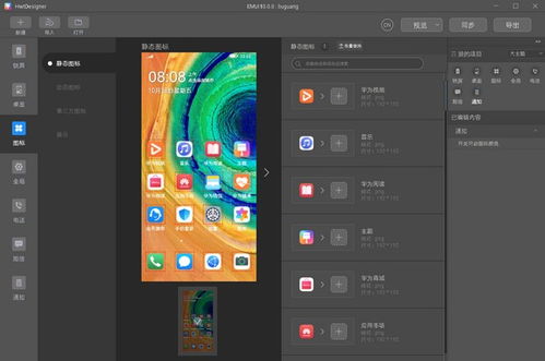 HwtDesigner HwtDesigner 华为主题开发工具 下载 v10.0.0.101官方版 