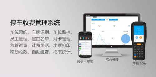 e停车app海沧路边停车收费员如何操作系统(停车场管理系统网址怎么登录)