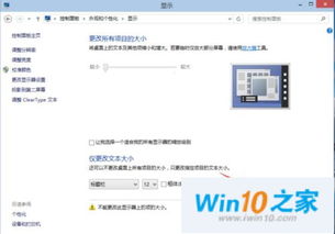 win8和win10的大小设置