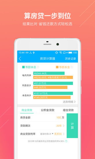 房贷计算器下载手机版 房贷计算器2022最新版下载v2.9.4 安卓版 当易网 