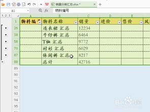 wps excel表格怎样分页打印