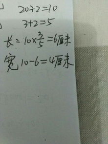 把长20厘米的铁丝围城一个长,宽比为3 2的长方形,长方形长是多少厘米,宽是多少厘米 