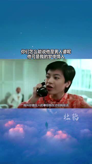 我的梦中情人是个男人婆 