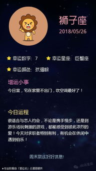 星座运势 2018 05 26狮子座遇见伯乐,天蝎座工作方面有大问题