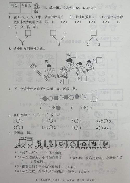 一年级数学月考卷,小学生77分,题难