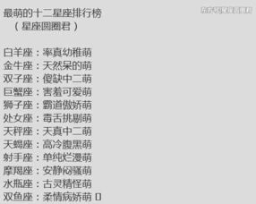 十二星座花心排行榜十二星座花心指数 米粒分享网 Mi6fx Com