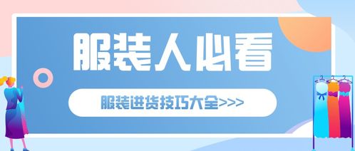 如果开一个服装点投资大约会是多少？能好久能赚回自己的投资？