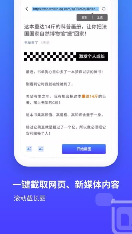 长截图大师app下载 长截图大师 v2.1.0 手机版 