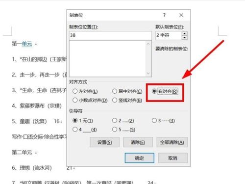 Word文档中巧用制表符