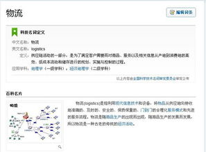 简单介绍物流是什么意思 