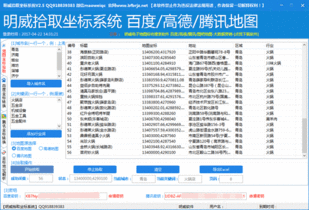 电子地图搜索服务软件 明威拾取坐标系统 v2.5 绿色版下载 