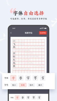 小飞燕字帖app下载