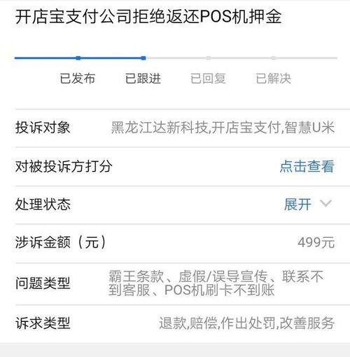 开店宝pos涉嫌诈骗怎么投诉