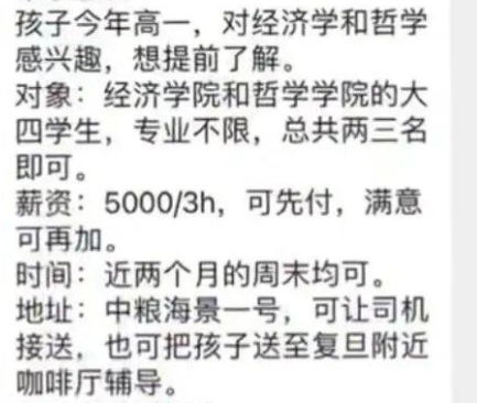 保姆现在也开始限学历了 有钱人的世界就是不一样,还是读书好