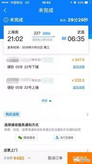 12306订票吗 为什么每次买卧铺都是上铺