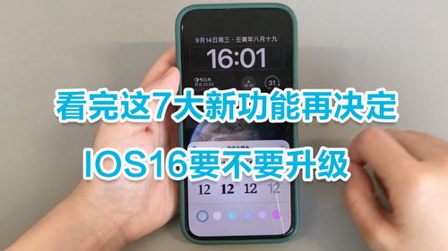 IOS16已上线,看完这7大新功能后,你再决定要不要升级 