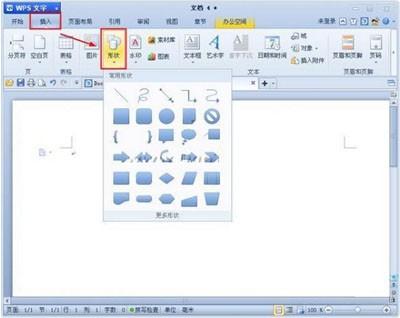 如何在WPS文字中插入图形