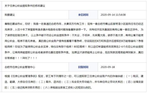 合肥网友建议修改住房公积金提取条件获官方回复