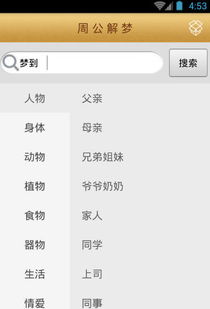 周公解梦破解大全手机版 周公解梦化解版v1.0 破解版下载 飞翔下载 