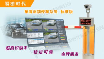 深圳etcp停车场管理系统,高清车牌识别停车场系统哪家好