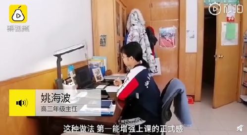 学生穿校服老师着正装上网课,正式感,荣誉感,这才应该是上网课的样子