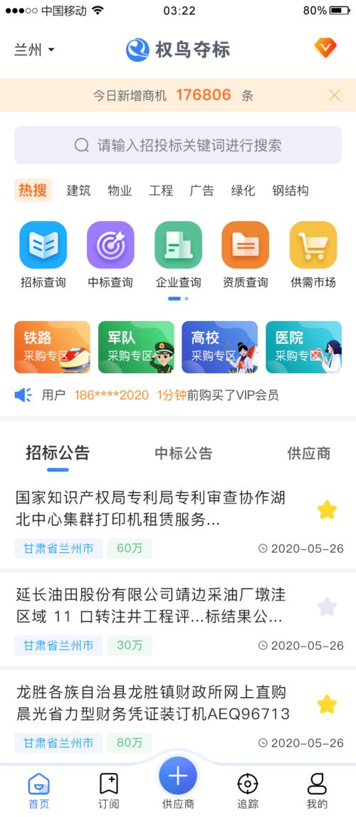 2021年最新十大招标投APP排行榜