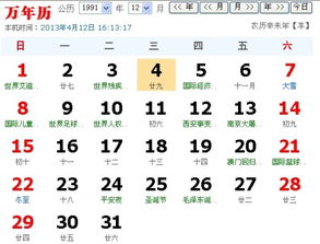 1991年阳历的12月4日阴历是几月几号 
