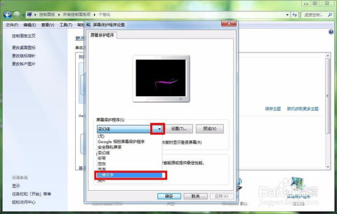 如何更改设置电脑屏幕保护程序