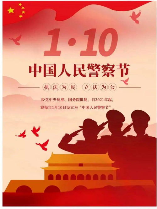 致敬110 你好,中国人民警察节