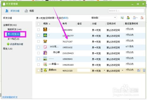 qq好友男女分组 
