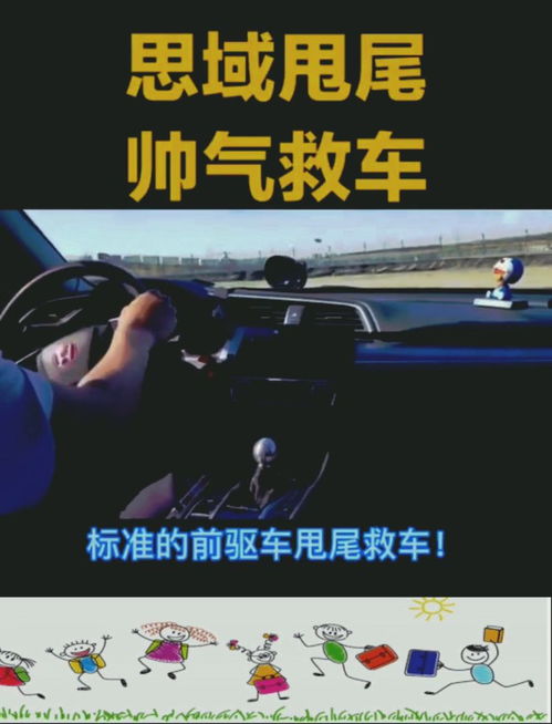 凡是甩尾失控千万别刹车 