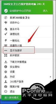 win10的360加速球怎么弄出来