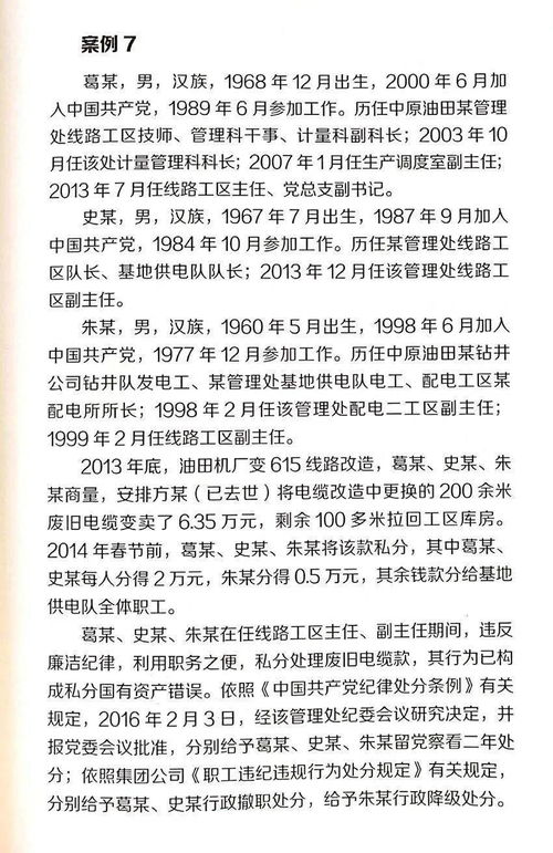 遵纪守法专题教育月 系列 学案例 守法纪②