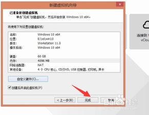 win10ios虚拟机安装教程