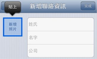 ios6.1.2添加通讯录闪退 