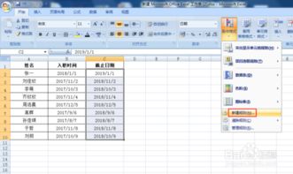 wps怎样设置合同到期提醒，到期提醒付款公司图片模板