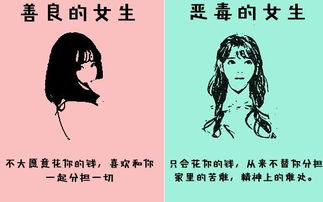 这4张图告诉你,善良的女人和恶毒的女人的区别