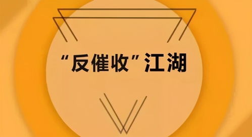 突发 银保监会明确表态, 反催收联盟 属于违法违规网络群组