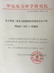 水电与新能源技术部 安全管理 危险辨识,誓保安全死磕危险源 分级管控,全面覆盖,不留死角 